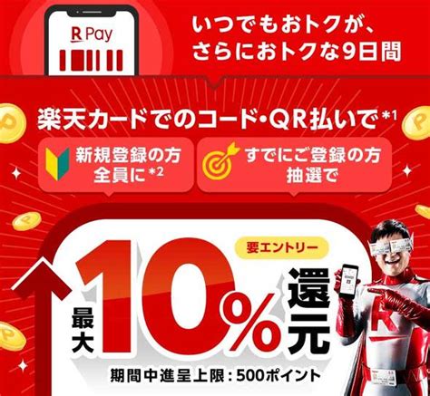 楽天ペイ、抽選で最大10％ポイント還元キャンペーン 初めて利用なら必ずもらえる Itmedia Mobile