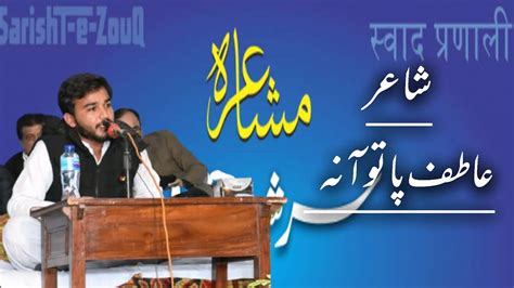 Atif Patuana Poetry Sarisht E Zouq Mushaira Urdu