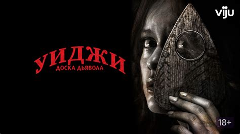 Уиджи: Доска Дьявола (фильм, 2014) - актёры и съёмочная группа