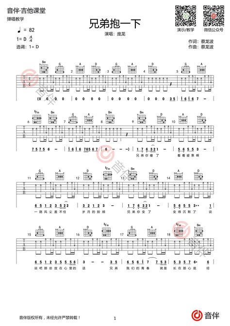 兄弟抱一下吉他谱 庞龙 D调超原版编配音伴