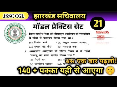 Jssc Cgl Practice Set 21 Jharkhand GK Practice Set 21 Important