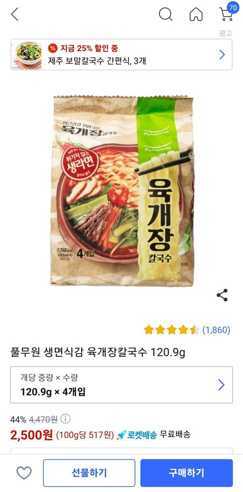 쿠팡 풀무원 생면식감 육개장칼국수 4개 2500원 와우무료 핫딜 에펨코리아