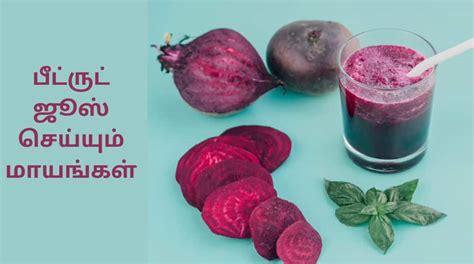 Beetroot Juice For The Silent Killer High Bp Beetroot Juice For High Bp மெல்ல கொல்லும் விஷமான