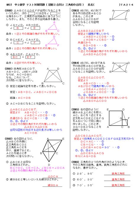 無料 中2数学 テスト対策 解答プリント 214 図形と合同2 三角形の合同