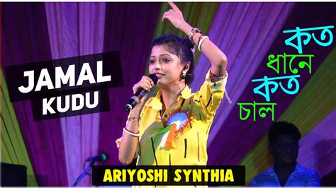 Jamal Kudu Abrars Entry Koto Dhane Koto Chal Viral Song