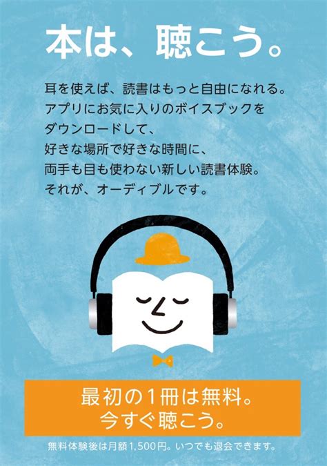 便利！隙間時間に“本を聴く”ことができるamazon Audibleアマゾン・オーディブル