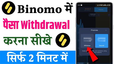 Binomo App Me Withdrawal Kaise Kare Binomo Me Withdrawal Kaise Kare