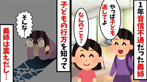 【総集編】1年間音信不通の義姉「やっぱり戻るから返して」私「なんのこと？」→義姉はガタガタ震えだし【作業用】【睡眠用】 Youtube