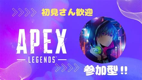 [apex Legends]朝活エペ カジュアル参加型！参加お待ちしております！ Youtube