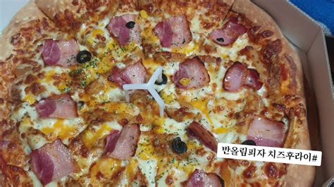 반올림피자 치즈후라이 🍕 Youtube