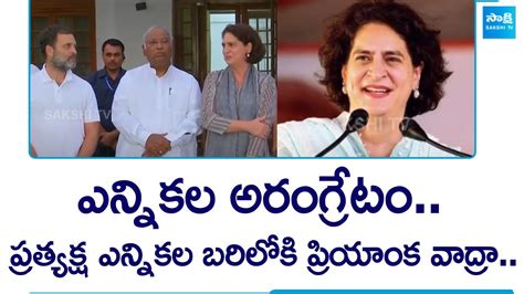 Priyanka Gandhi To Contest From Wayanad Rahul Gandhi Mallikarjun