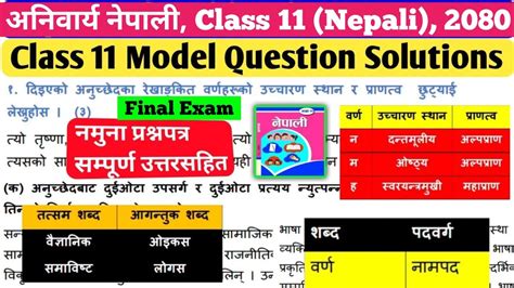 Class Compulsory Nepali Model Question Solution Neb Grade