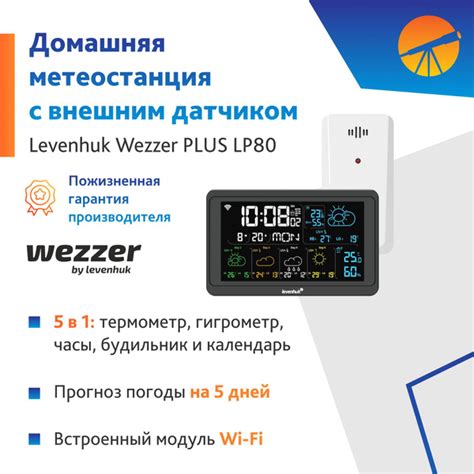 Метеостанция levenhuk Wezzer PLUS LP80 купить по выгодной цене в