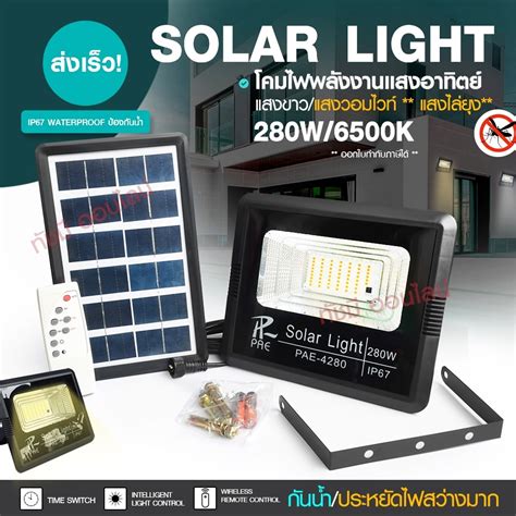 แท้ Solar Light โคมไฟโซล่าเซล ไฟถนน ติดผนัง 280w 150w 100w โคมไฟสปอร์ต