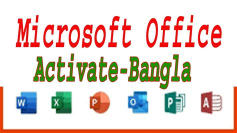 যভব মইকরসফট অফস একটভট করবন How to Activate Microsoft Office