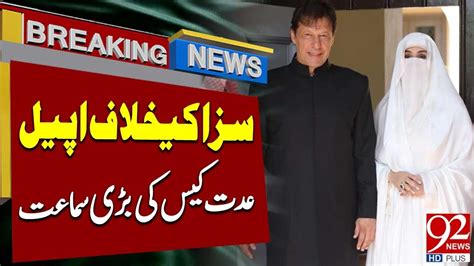 Iddat Nikah Case Latest Big Hearing Today Imran Khan Bushra Bibi Breaking News 92newshd