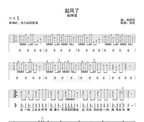 起风了吉他谱指弹独奏版吉他谱带前奏间奏吉他六线谱 吉他派