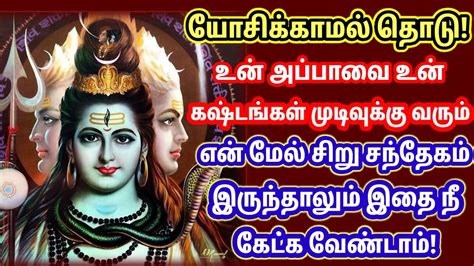 உன் அப்பாவை நம்பினால் கேள் 🙏🙏 Youtube