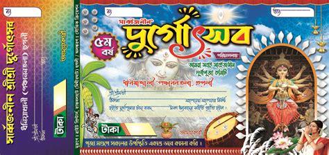 Durga Puja Bill Book Design No Psd Size Picturedensity