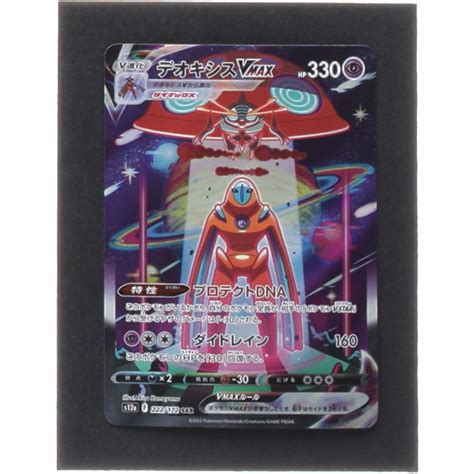 Deoxys Vmax Pokemon Sword And Shield High Class Pack Vstar