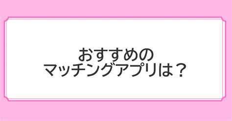 自然に出会いたい社会人におすすめの出会いの場！自然に出会うコツも紹介 マッチングパートナーズ