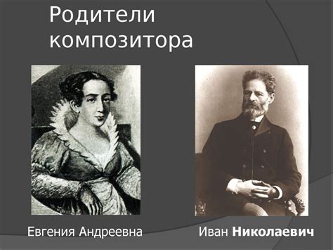 Глинка Михаил Иванович - презентация онлайн
