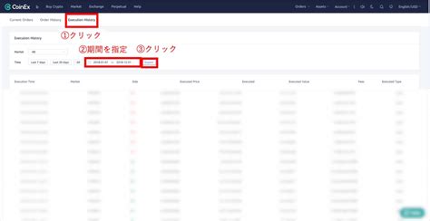 Coinexコインイーエックスで取引履歴をダウンロードする方法 コインタックス株式会社