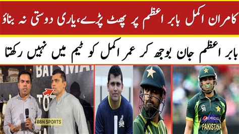 Baber Personal Agenda Chor Dy Kamran Akmal Angry On Pak Team