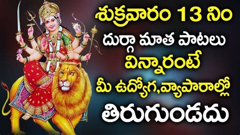 Godess Durga Matha Ashtakam Popular Bhakti Special Songs Telugu