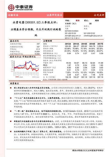 三季报点评：业绩基本符合预期，内生外延践行战略落地