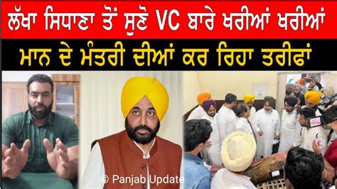 Lakha Sidhana Talk About Vc Punjabi News Punjabi News Today Live