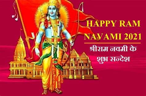 Happy Ram Navami 2021 Wishes Messages Whatsapp And Facebook Status Happy Ram Navami 2021