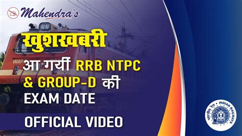 RRB NTPC Group D Exam Dates Out आ गय Exam Date Official Video