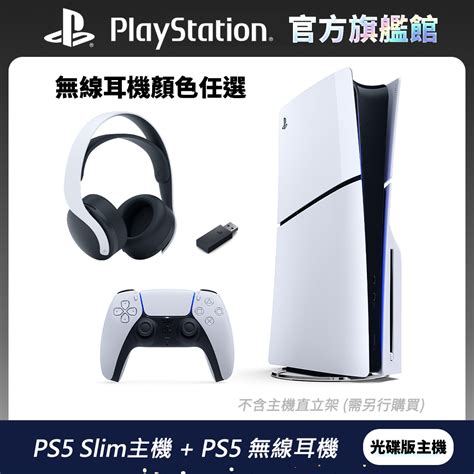 Ps5 Slim 遊戲主機 光碟版 無線耳機 任選組 Pchome 24h購物