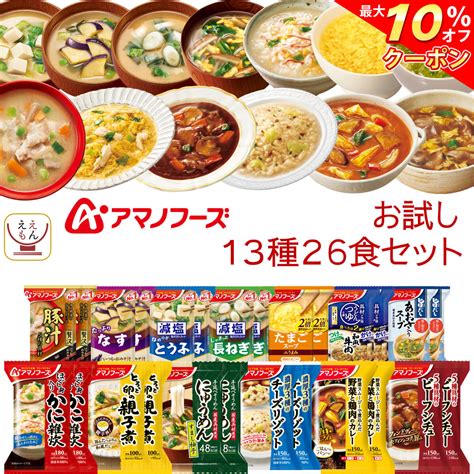 【楽天市場】 クーポン 配布中／ 敬老の日 アマノフーズ フリーズドライ お試し 13種26食 詰め合わせ セット 【 送料無料 沖縄以外