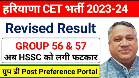 Big Breaking Hssc Group 56 57 Court Case Update Hssc Group D Post