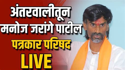 Manoj Jarange Patil Live Youtube