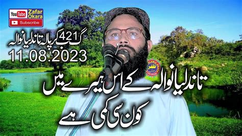 Molana Qari Ahsanullah Asim Topic Shan E Ahl E Bait 2023 Zafar Okara