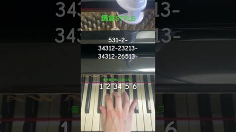 【鎌倉styleぼっちぼろまる】簡単ピアノ片手で弾いてみた ピアノ Piano 簡単ピアノ 弾いてみた アニメ 逃げ上手の