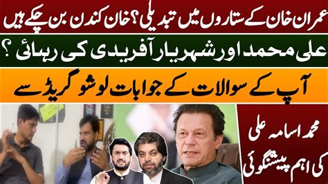 Imran Khan S Change In Stars Imran Khan Prime Minister Ali Muhammad