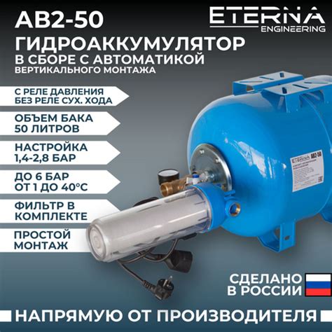 1126 отзывов на Гидроаккумулятор в сборе с автоматикой ETERNA АвтоБак ...