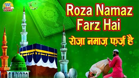 Ramzan Qawwali 2022 रोज़ा नमाज़ फ़र्ज़ है Roza Namaj Farz Hai