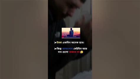 টাকা একদিন অনেক হবে।💵 Shorts Youtube