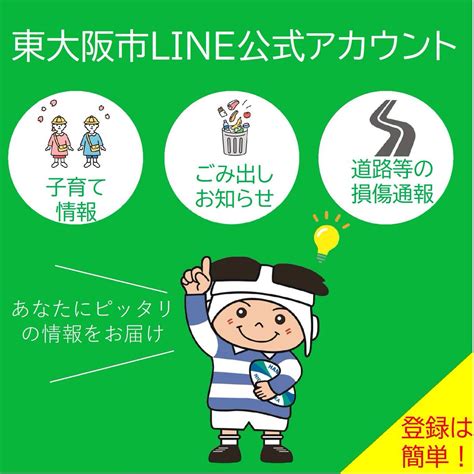 東大阪市 公式ツイッター On Twitter 【もう追加しましたか？ 市line公式アカウント】 市では、昨年12月から東大阪市line