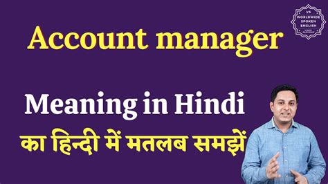 Account Manager Meaning In Hindi Account Manager Ka Matlab Kya Hota