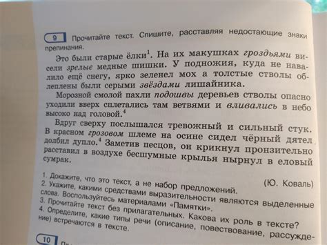 определите какие типы речи (описание, повествование, рассуждение ...