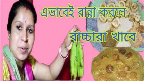 বাচ্চাকে খাওয়ানো নিয়ে অনেক ঝামেলা তাই রান্না নিয়ে নতুন কিছু ভাবতে