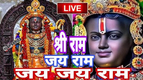 Live 95भगवान राम की महिमा रामनाम श्रीराम जय राम जय राम जय रामjaisehitalive