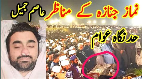 Molana Tariq Jameel K Bete Ki Namaz E Janaza Molana Tariq Jameel Son