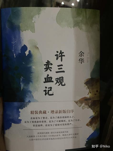 许三观卖血记 知乎